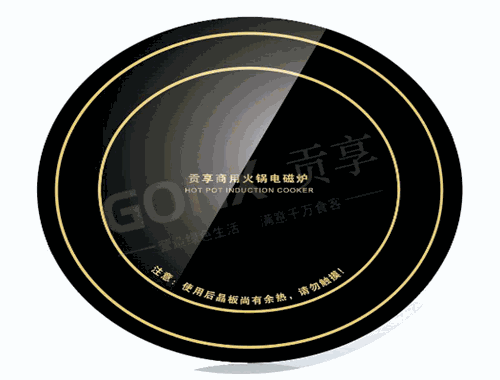 贡享火锅电磁炉